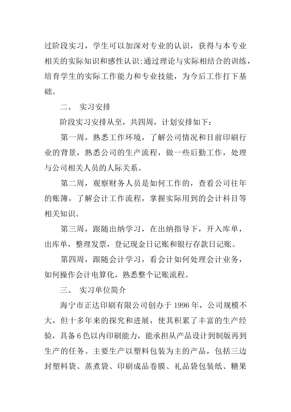 大学生会计专业实习总结_第2页