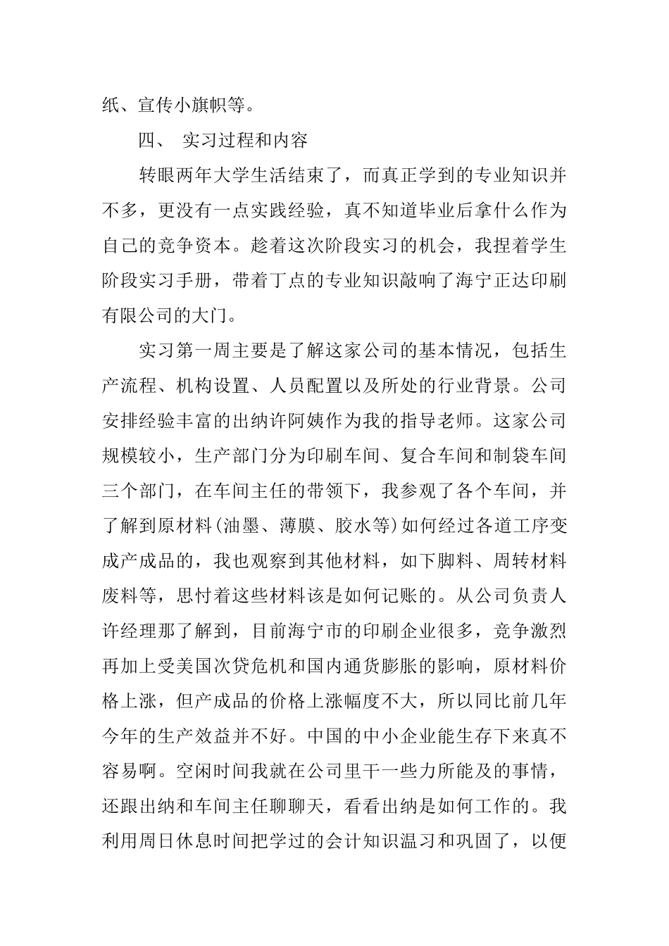大学生会计专业实习总结_第3页