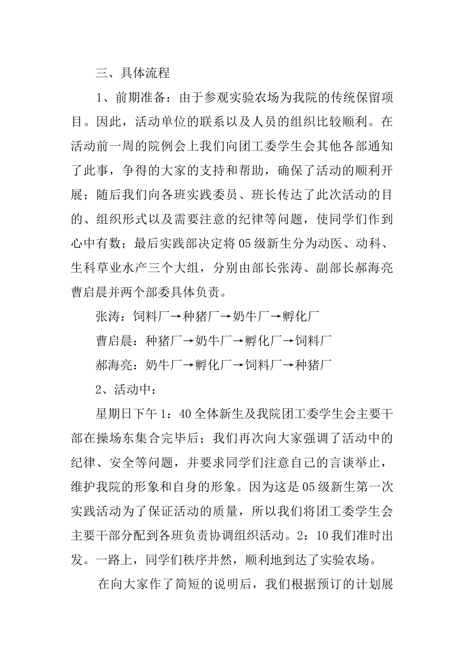 大学生优秀社会实践报告范文_第2页