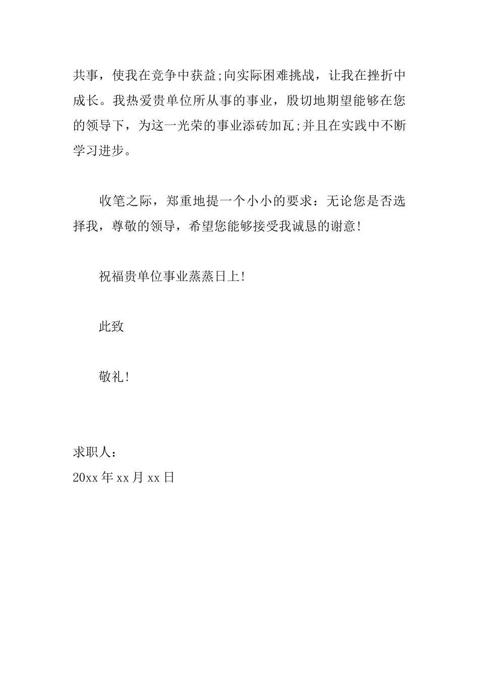 大学生优秀求职信范文_第2页