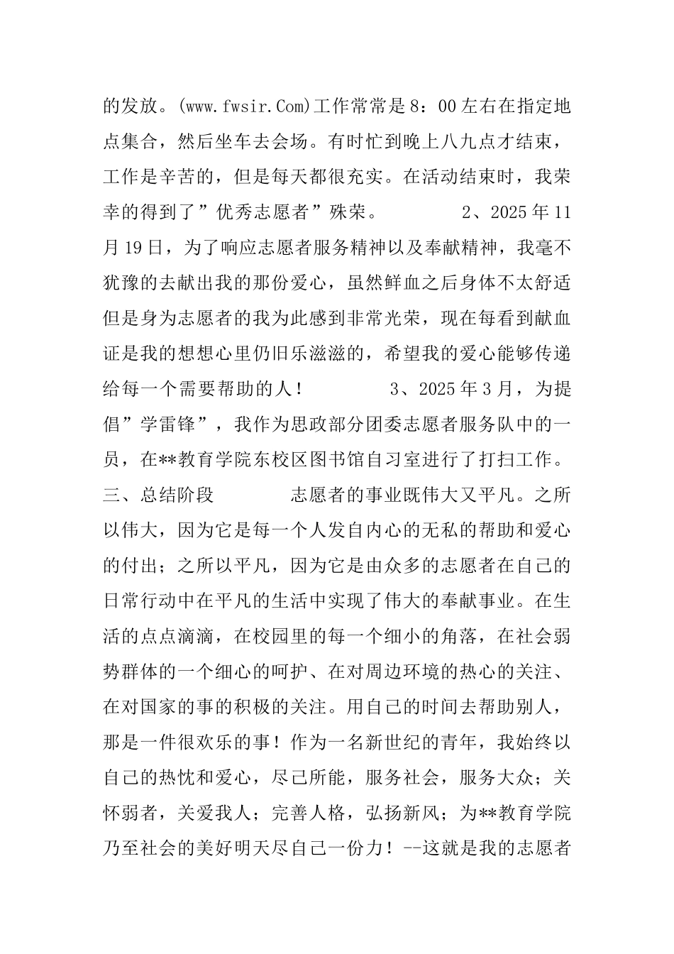 大学生优秀青年志愿者申请材料_第3页