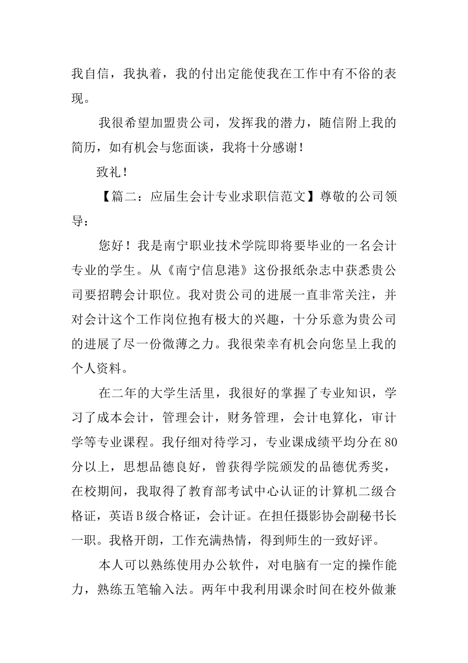 大学生会计专业求职信范文6篇_第2页