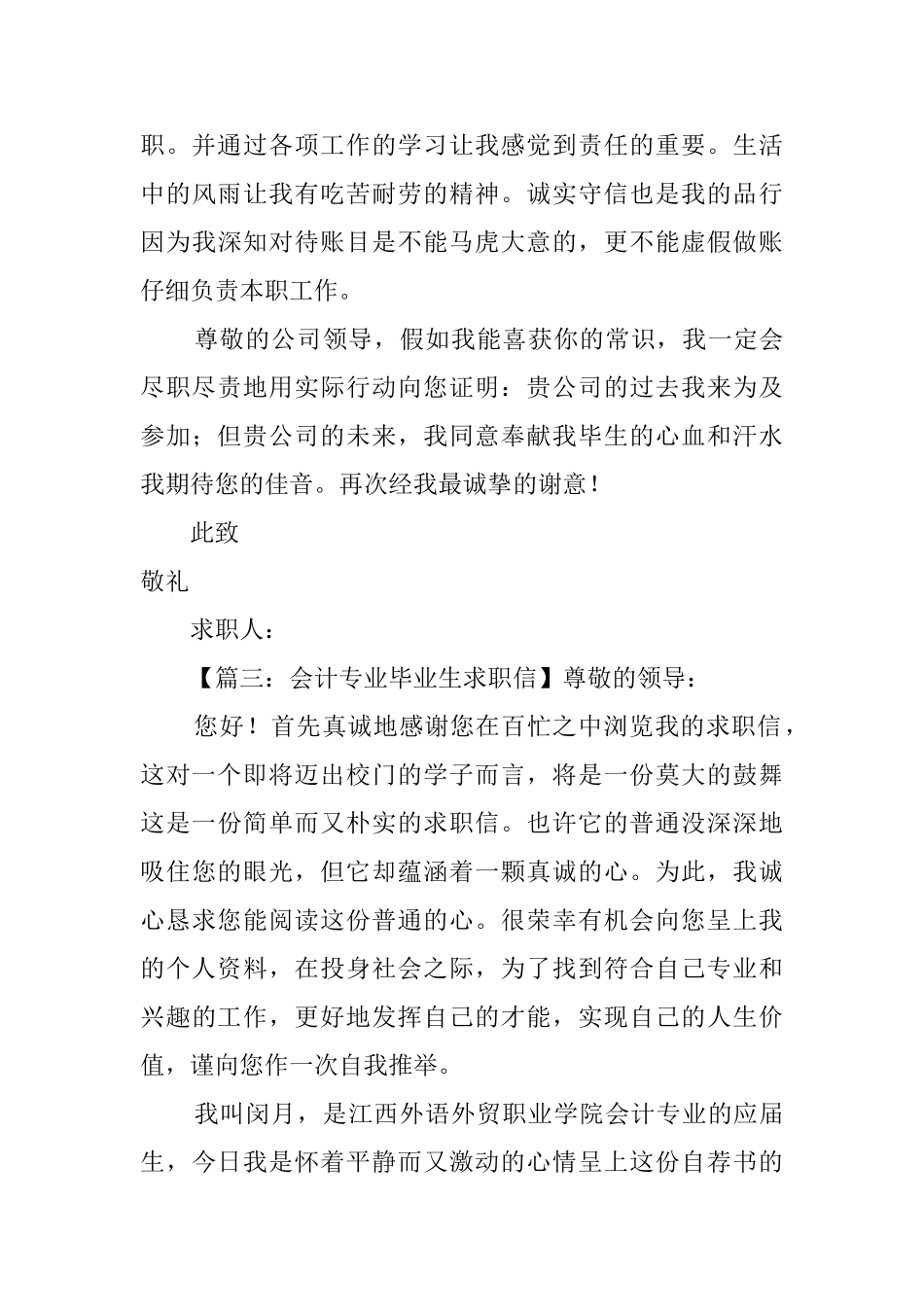 大学生会计专业求职信范文6篇_第3页