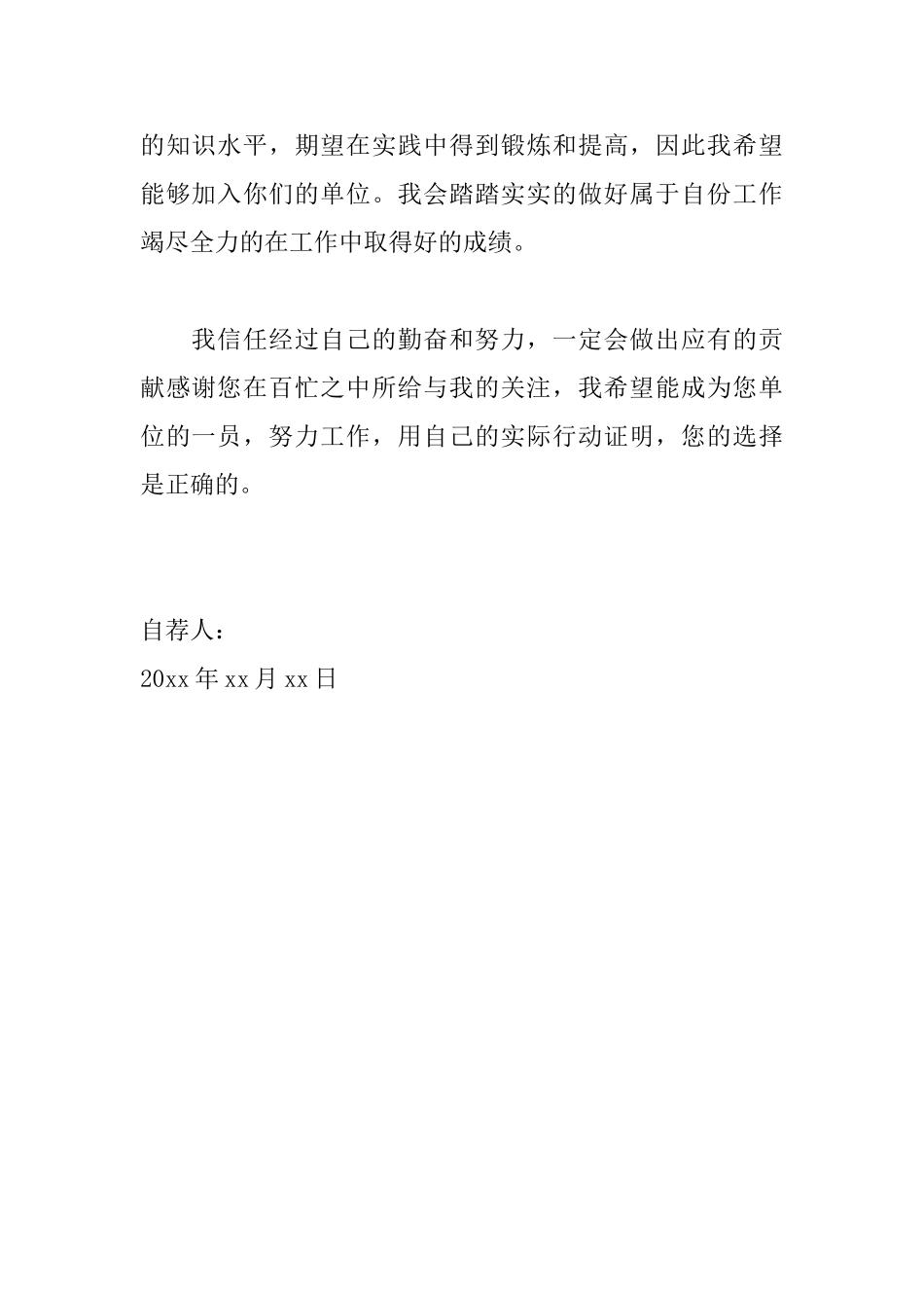 大学生会计专业求职自荐信范文_第2页