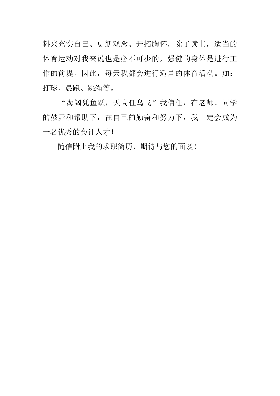 大学生会计专业自荐信范文_第2页