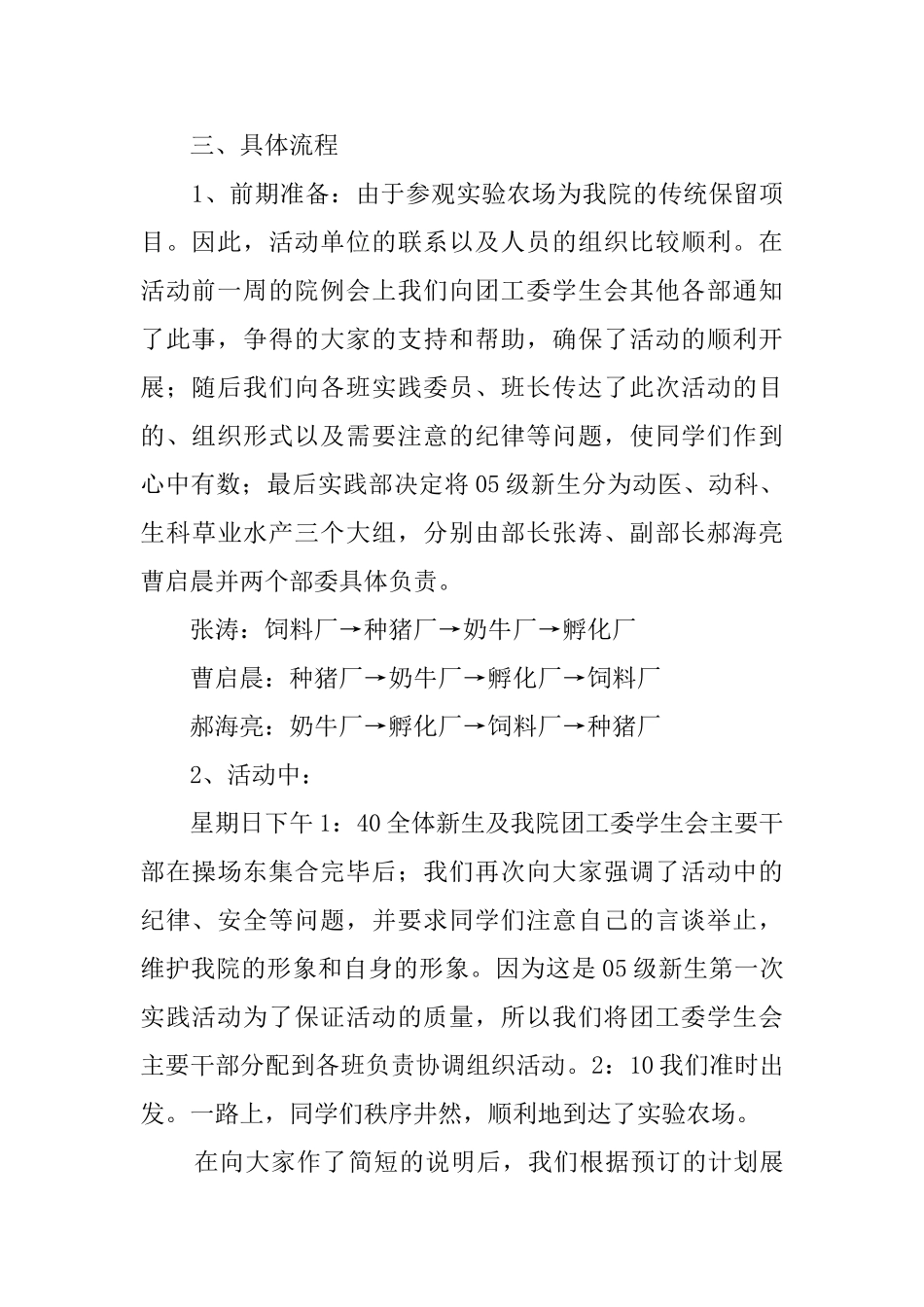 大学生优秀社会实践报告范文0_第2页
