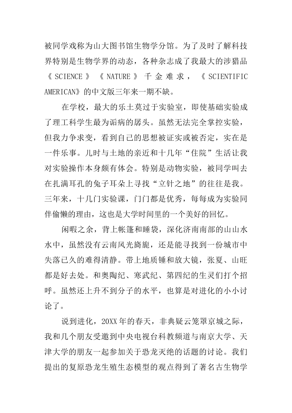 大学生优秀自我介绍信范文_第2页