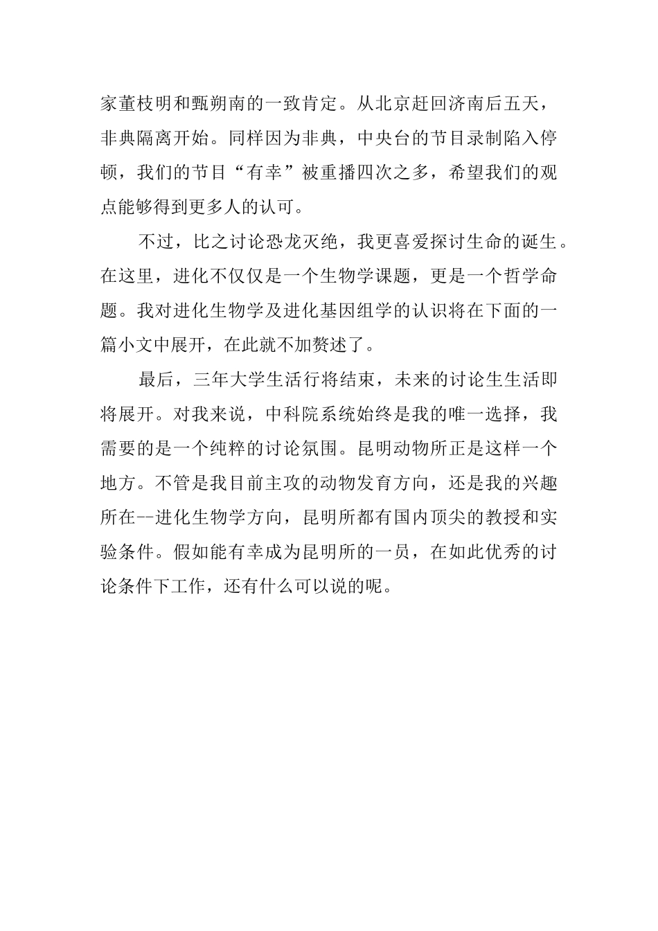 大学生优秀自我介绍信范文_第3页