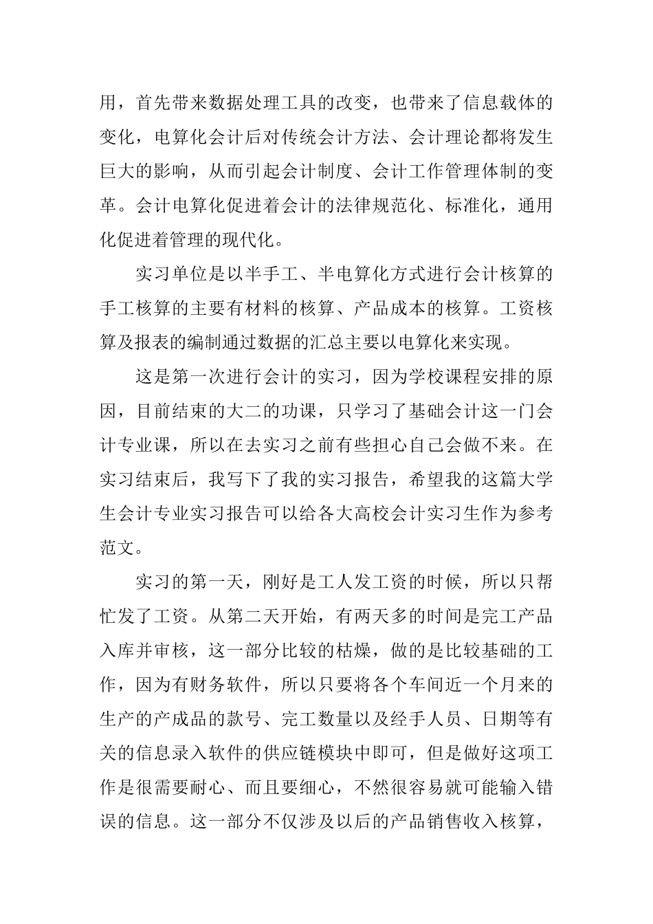 大学生会计实习心得6篇会计专业实习心得体会_第2页