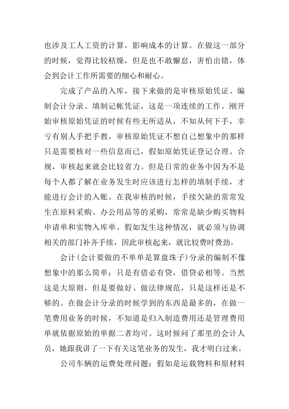 大学生会计实习心得6篇会计专业实习心得体会_第3页