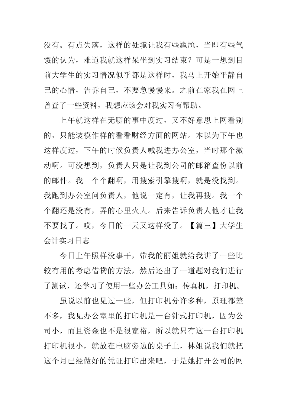 大学生会计实习日志_第2页