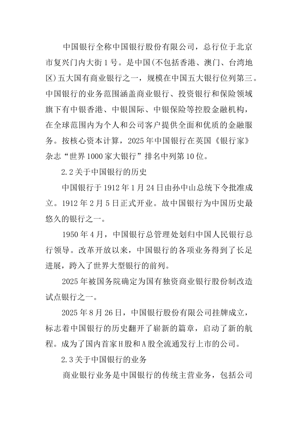 大学生会计实习报告范文3篇_第2页