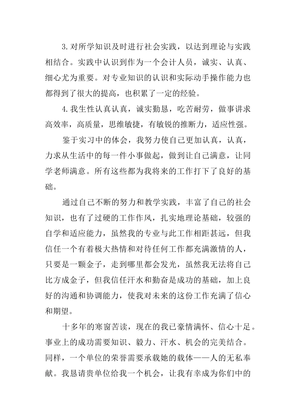 大学生会计求职信三篇_第2页