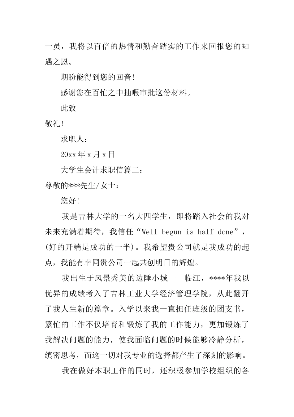 大学生会计求职信三篇_第3页