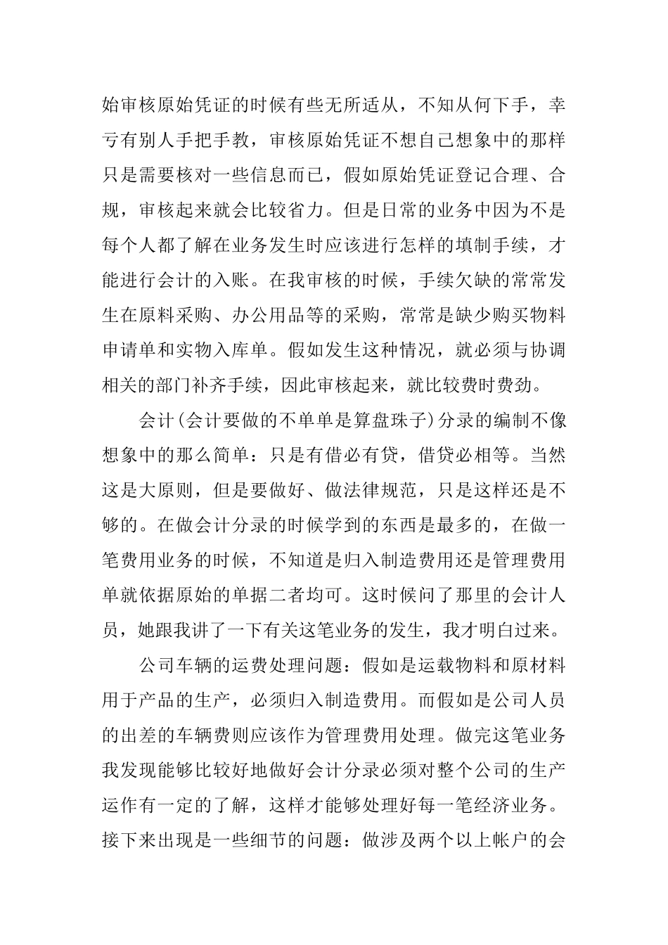 大学生会计实习心得体会_第2页