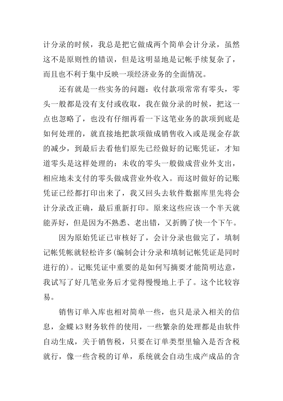 大学生会计实习心得体会_第3页