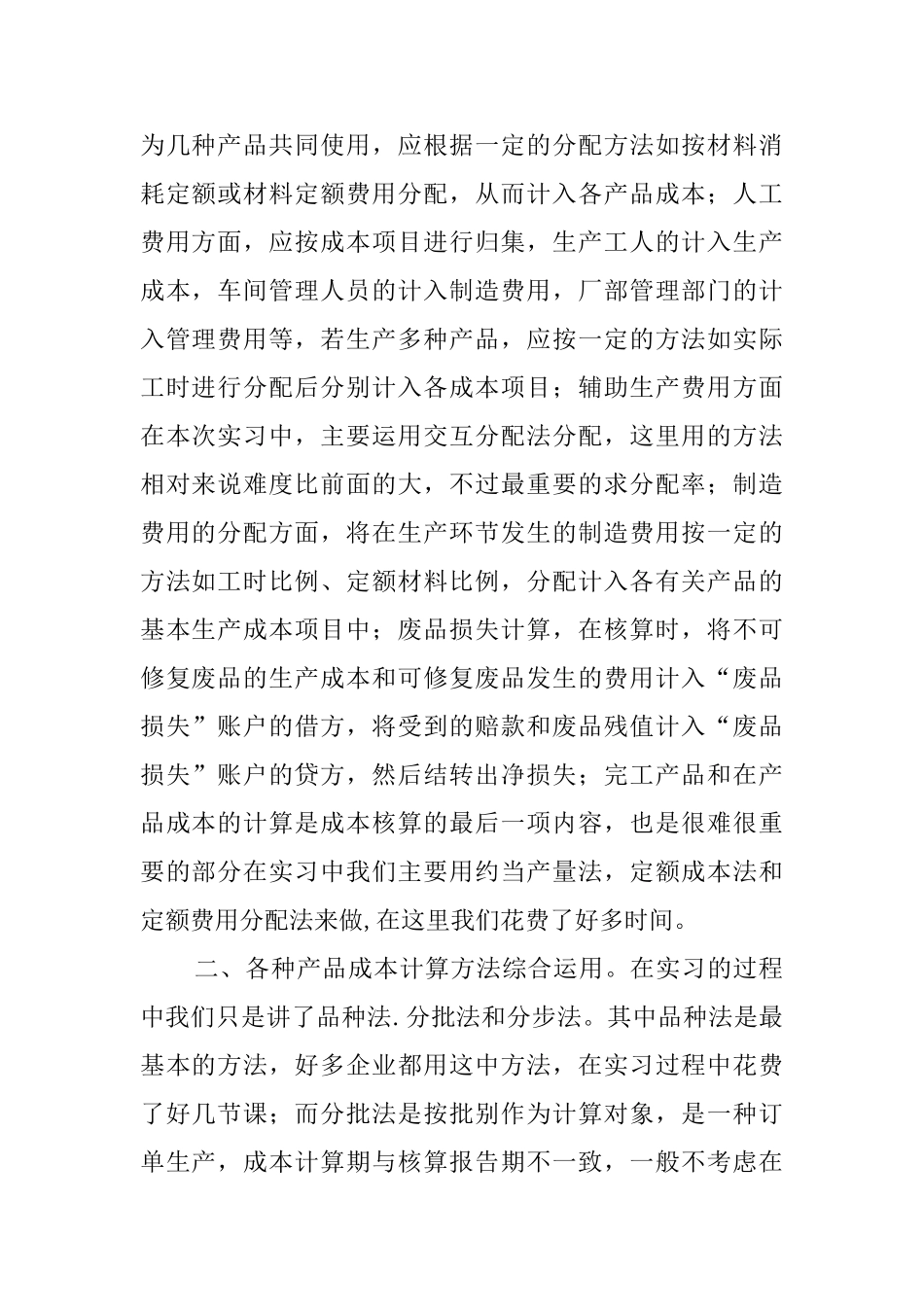大学生会计毕业实习报告范文_第2页