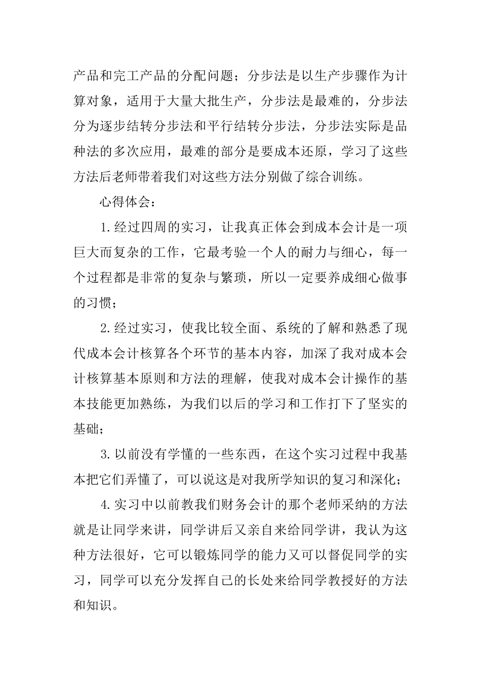 大学生会计毕业实习报告范文_第3页