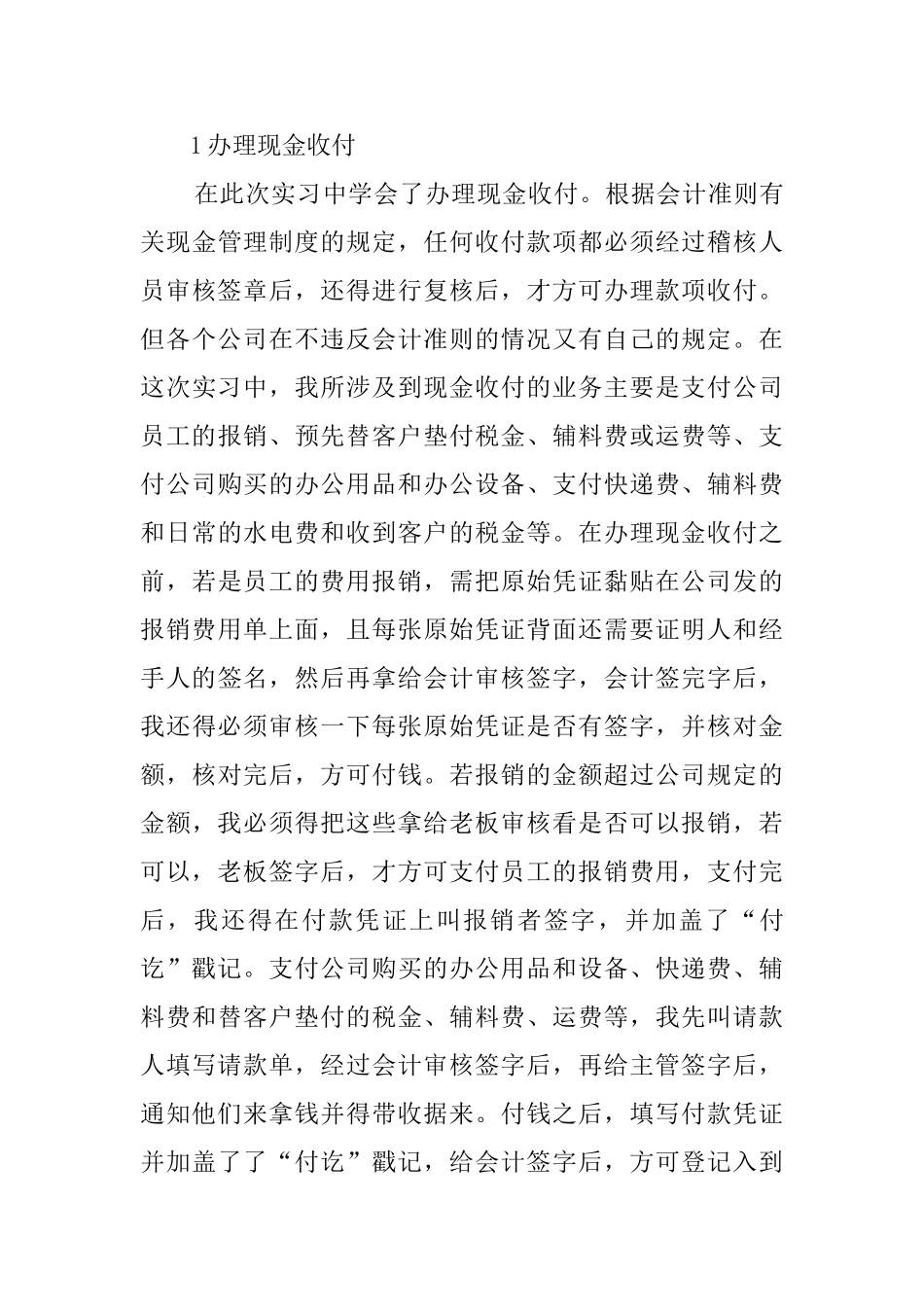 大学生会计毕业生的实习报告范文_第3页