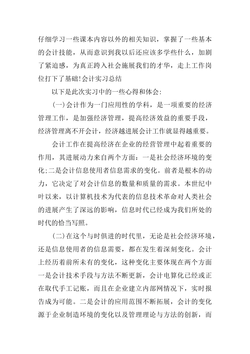 大学生会计社会实践鉴定表内容_第2页