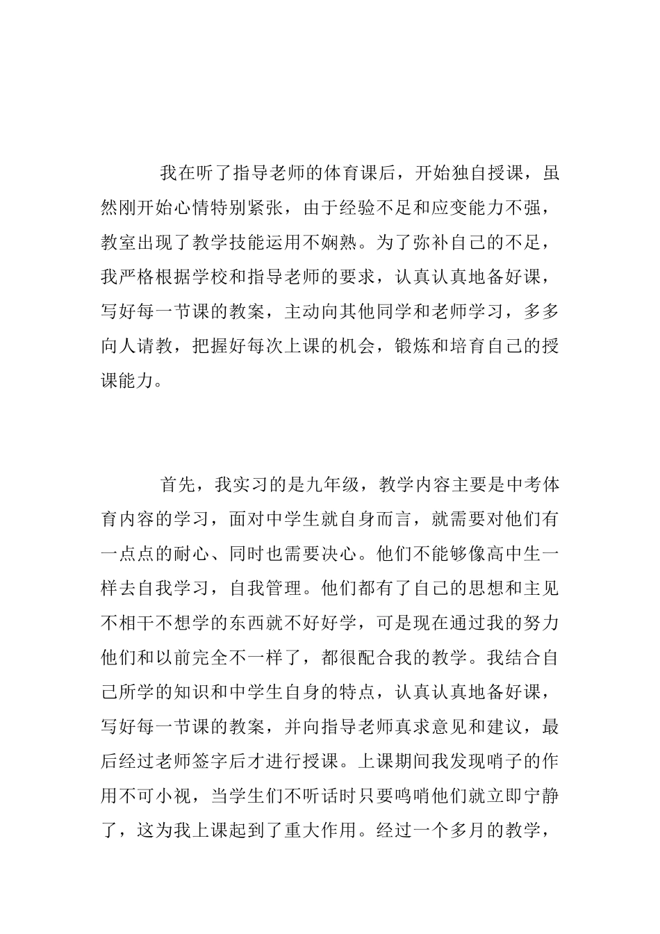 大学生体育教育毕业实习总结_第2页