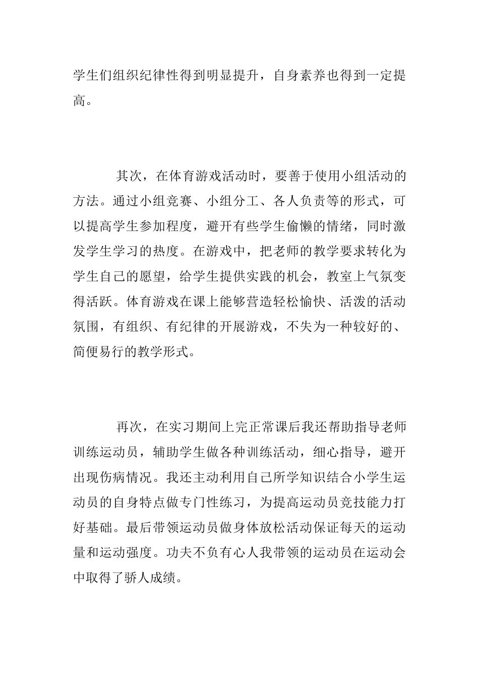 大学生体育教育毕业实习总结_第3页