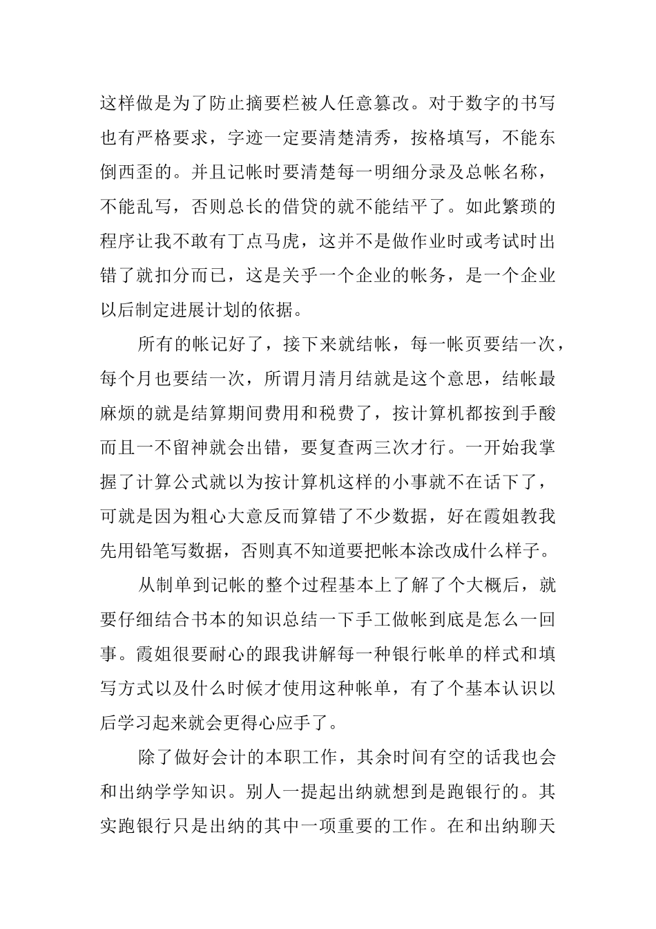 大学生会计暑期社会实践报告范文_第2页