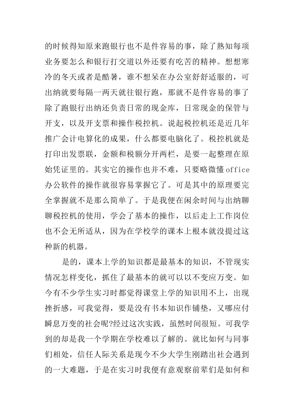 大学生会计暑期社会实践报告范文_第3页