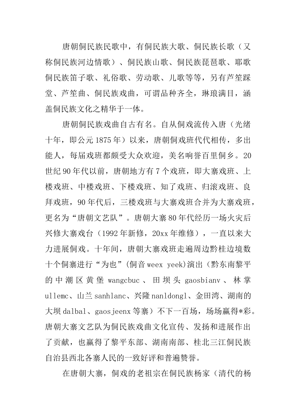 大学生侗戏社会个人实践报告_第2页