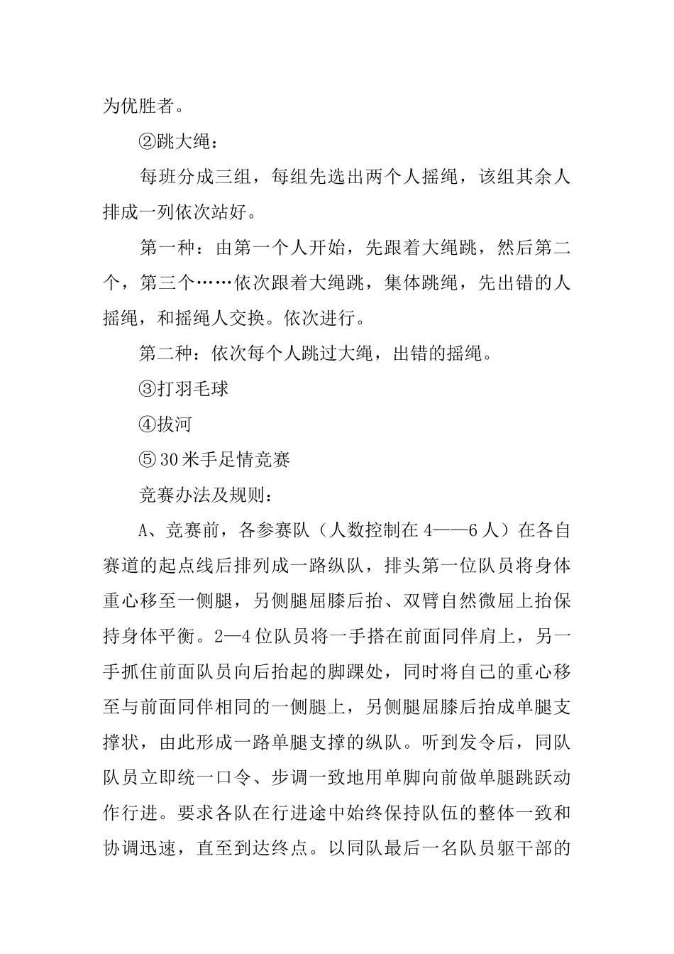 大学生体育活动策划书_第2页