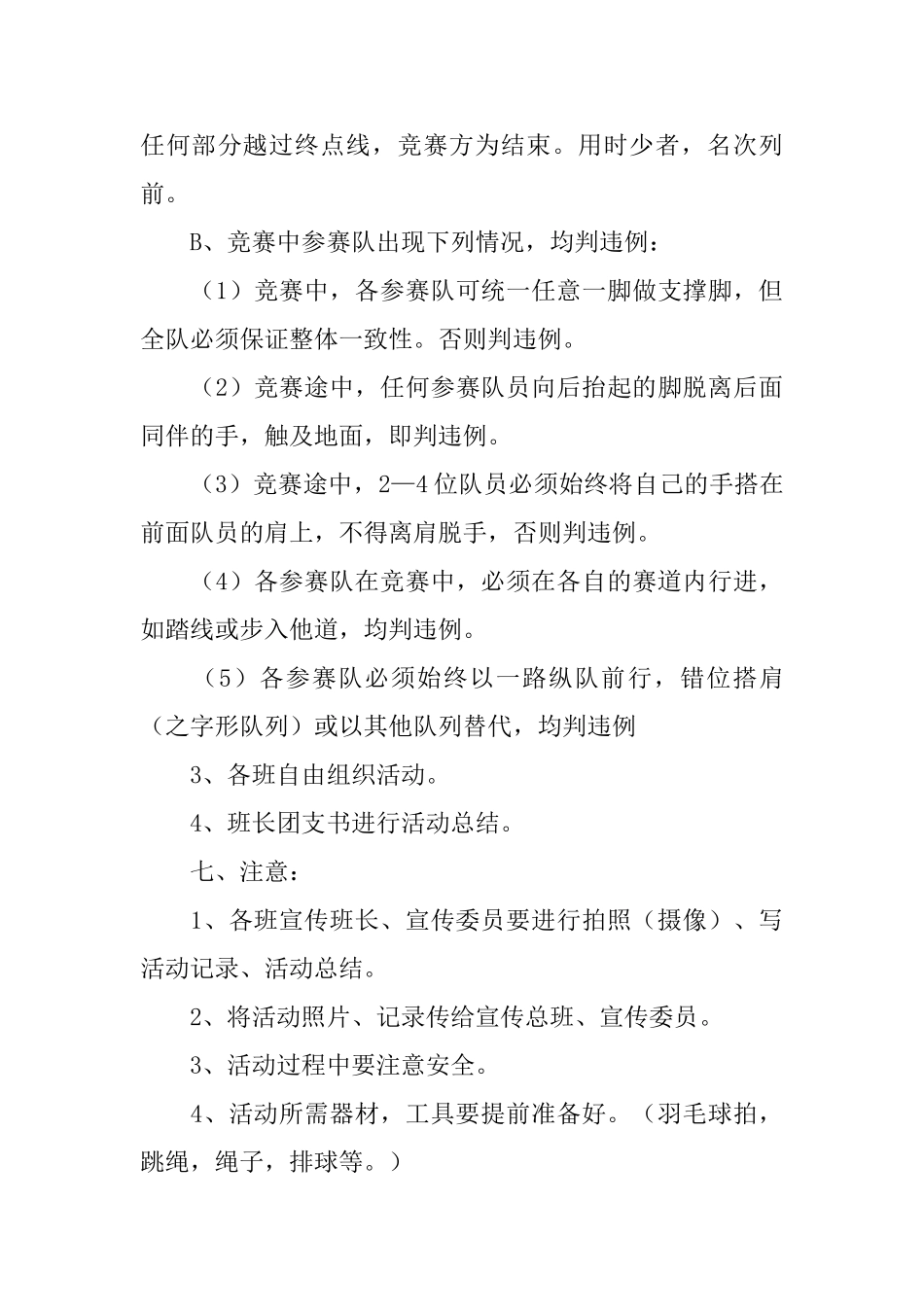 大学生体育活动策划书_第3页