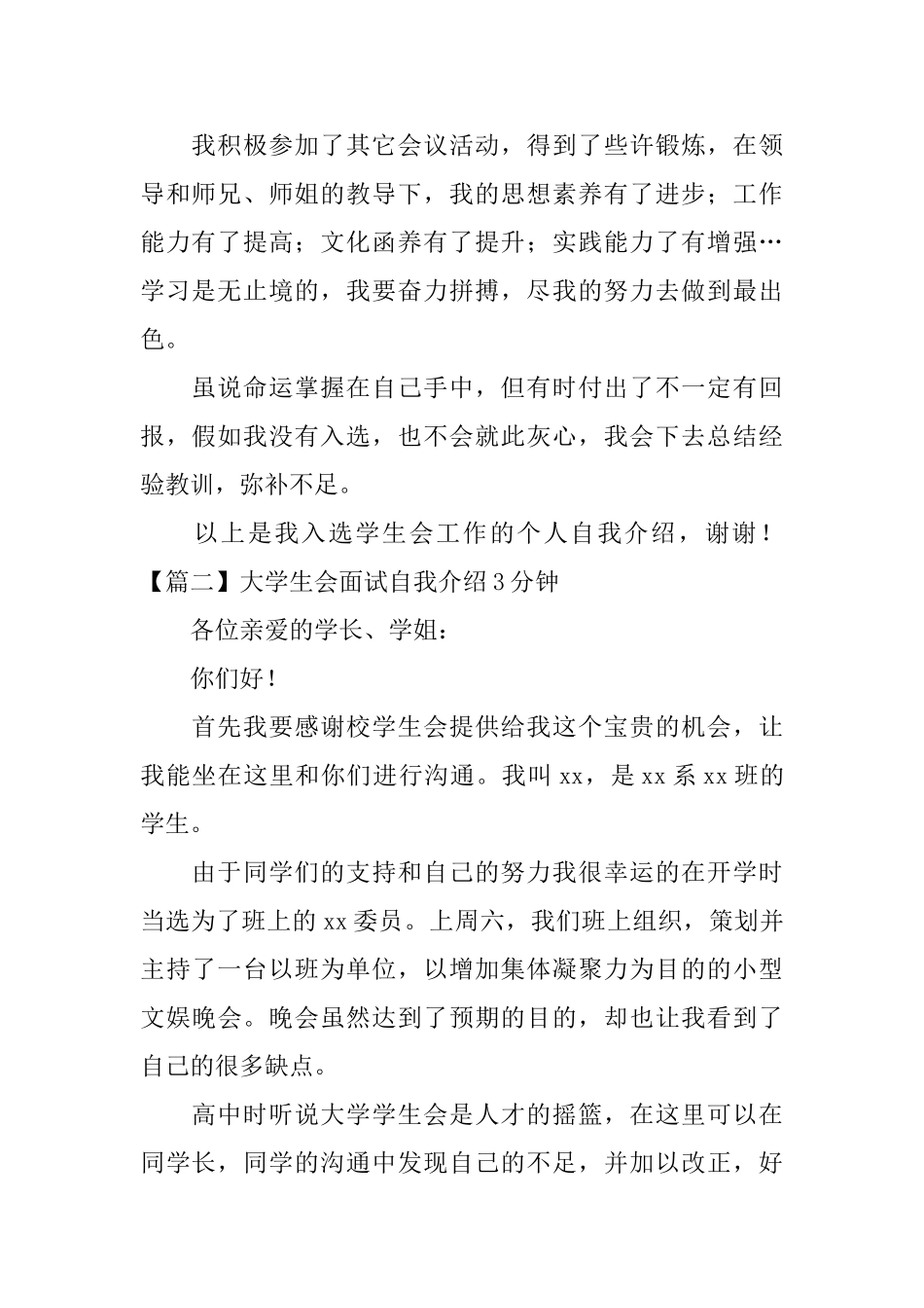 大学生会面试自我介绍3分钟_第2页