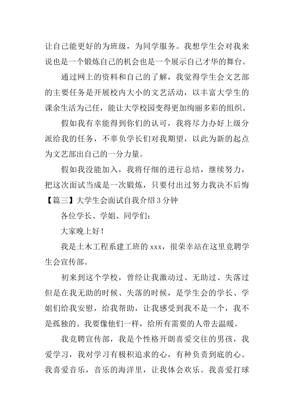 大学生会面试自我介绍3分钟_第3页