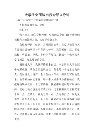 大学生会面试自我介绍3分钟