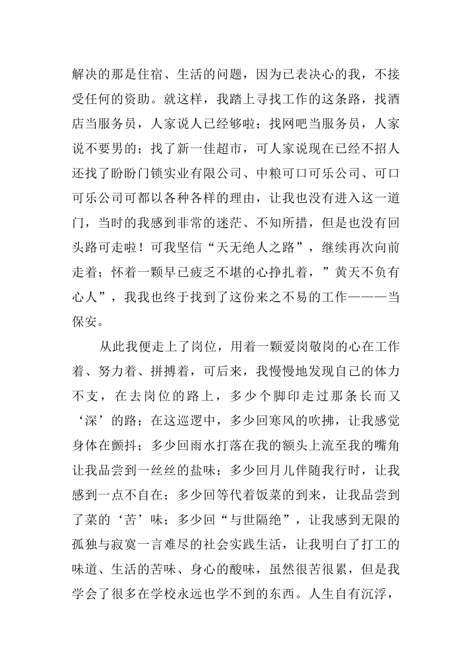 大学生保安实习社会实践报告范文_第2页