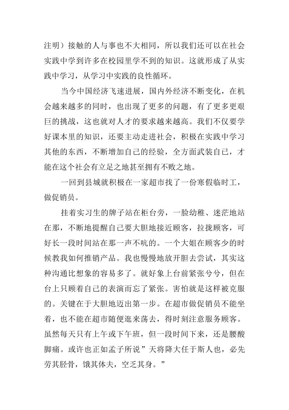 大学生促销员个人社会实践报告_第2页