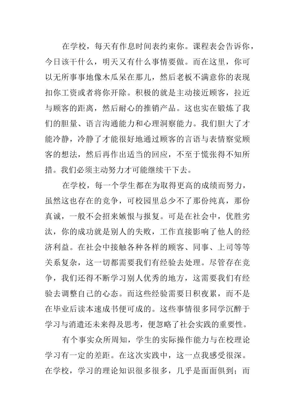 大学生促销员个人社会实践报告_第3页