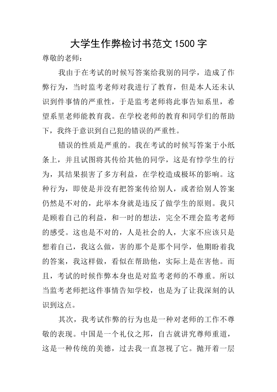 大学生作弊检讨书范文1500字_第1页