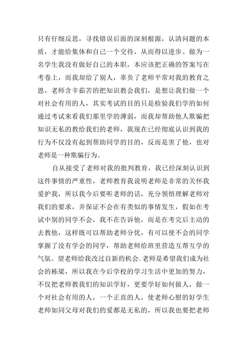 大学生作弊检讨书范文1500字_第3页