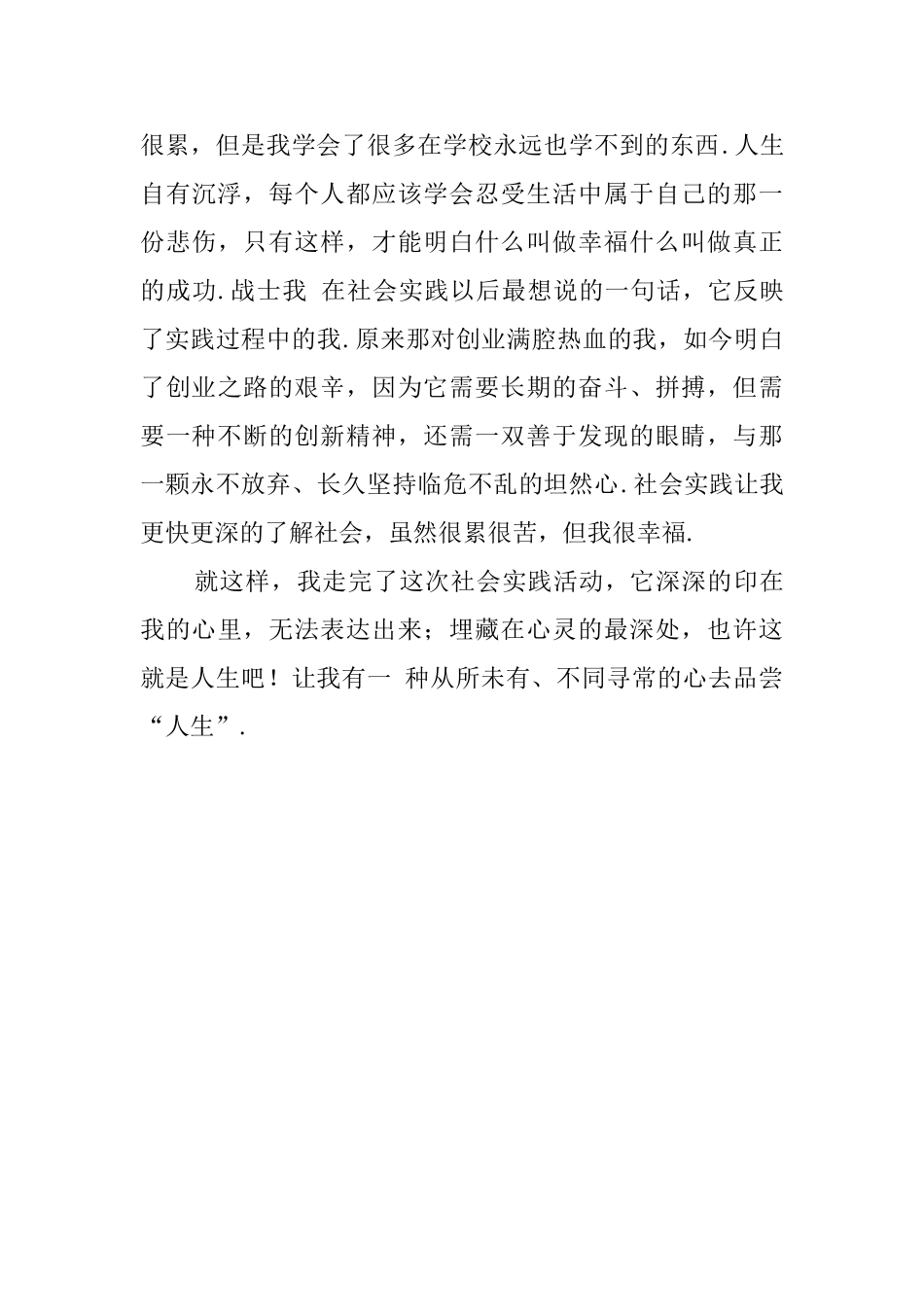 大学生保安社会实践报告_第3页