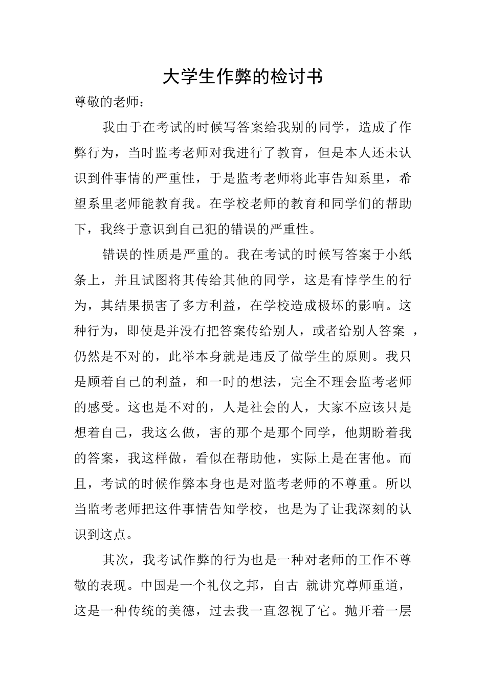 大学生作弊的检讨书_第1页