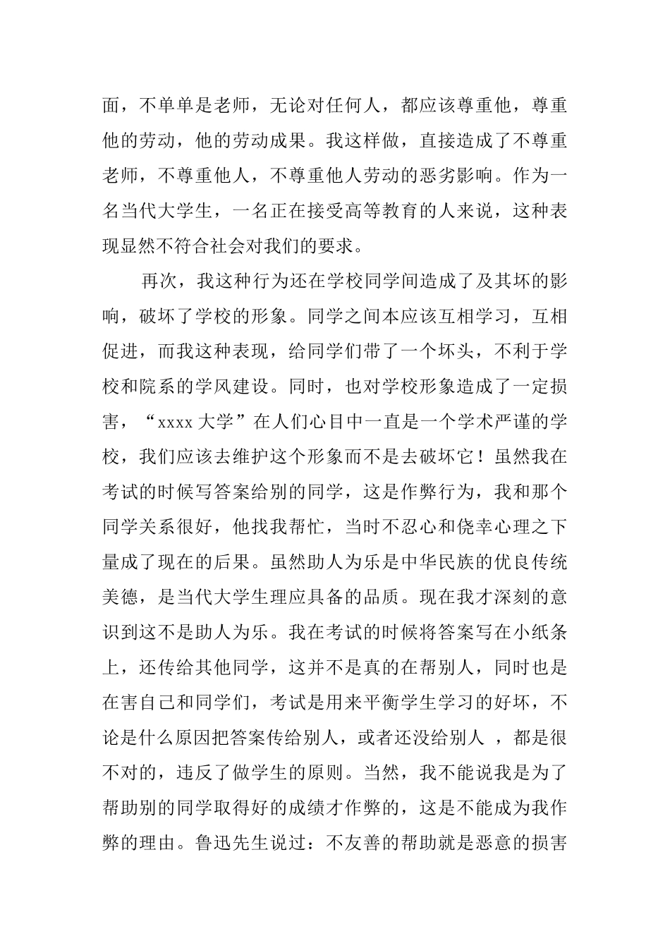 大学生作弊的检讨书_第2页