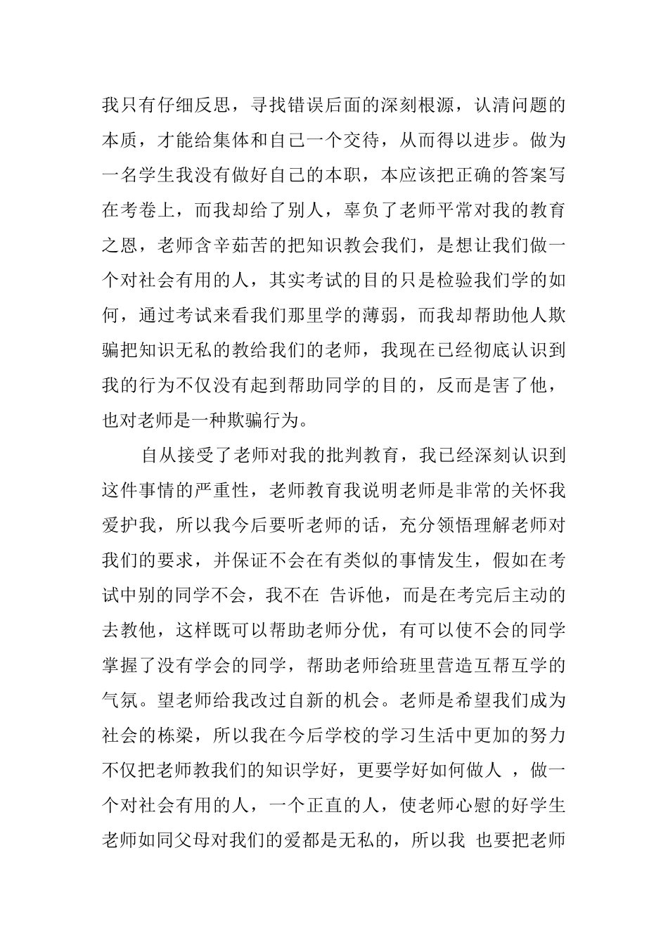 大学生作弊的检讨书_第3页