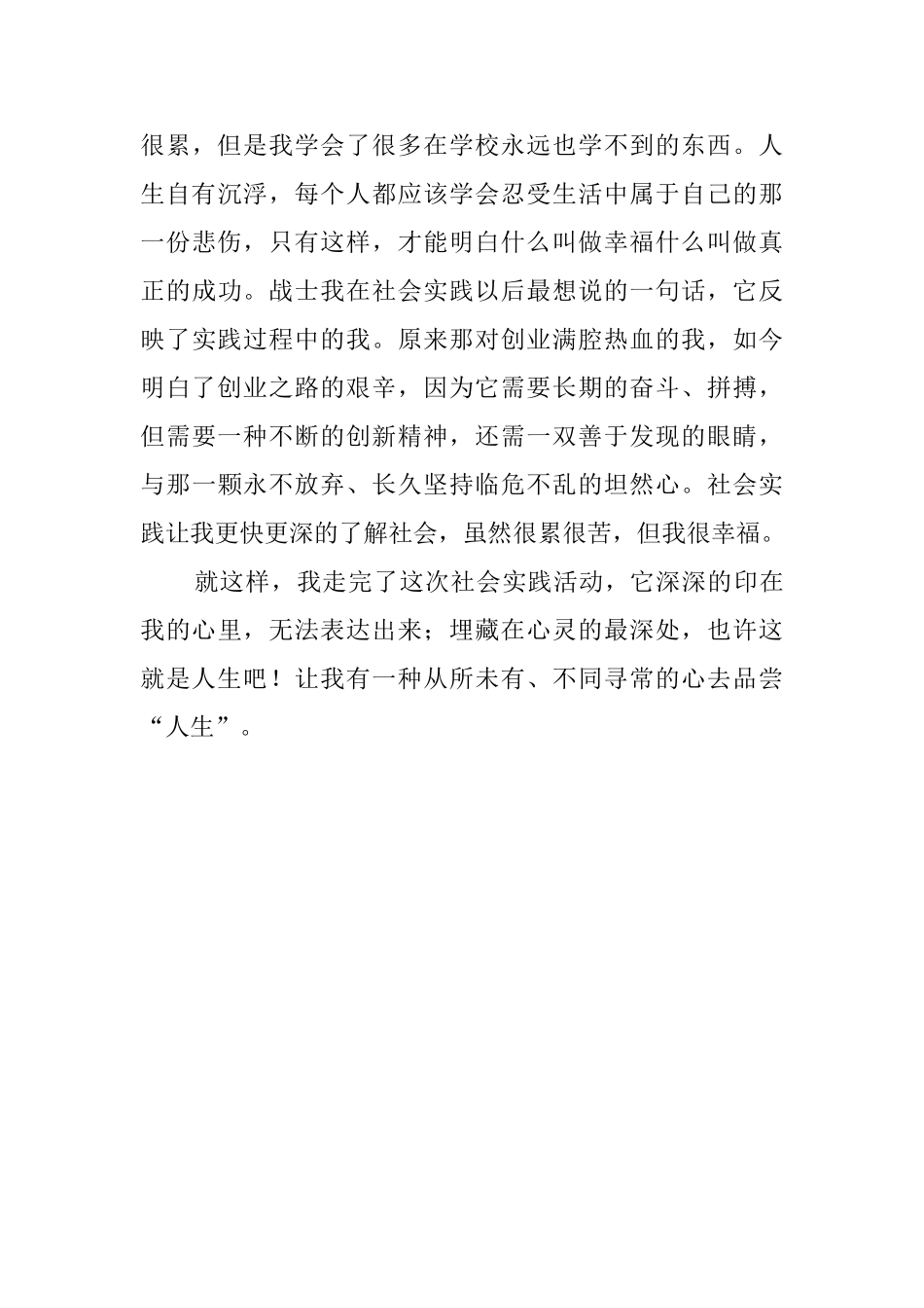 大学生保安岗位社会实践报告_第3页