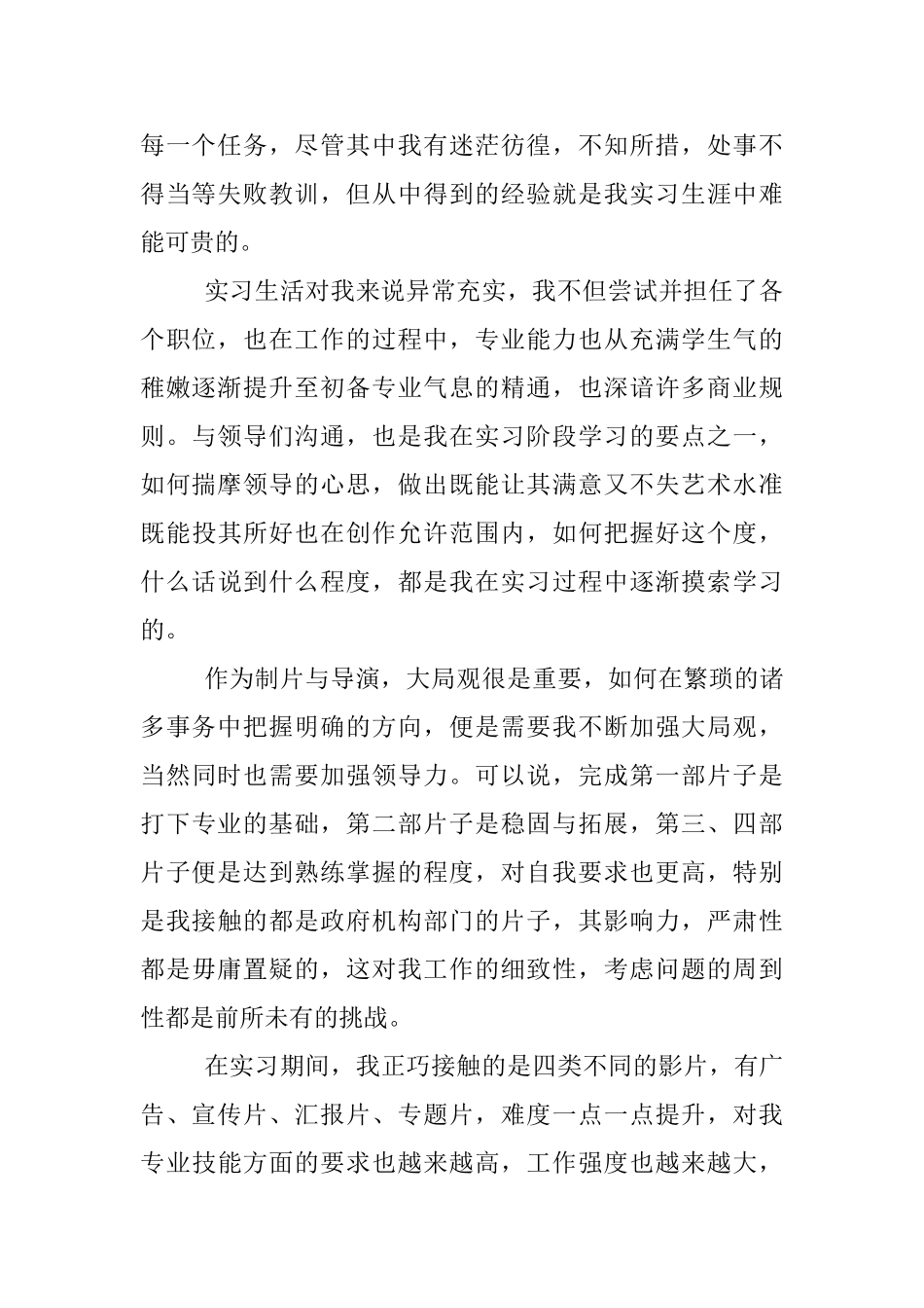 大学生传媒公司实习报告_第2页