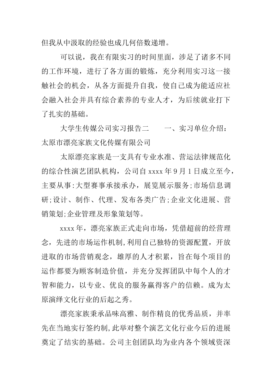 大学生传媒公司实习报告_第3页