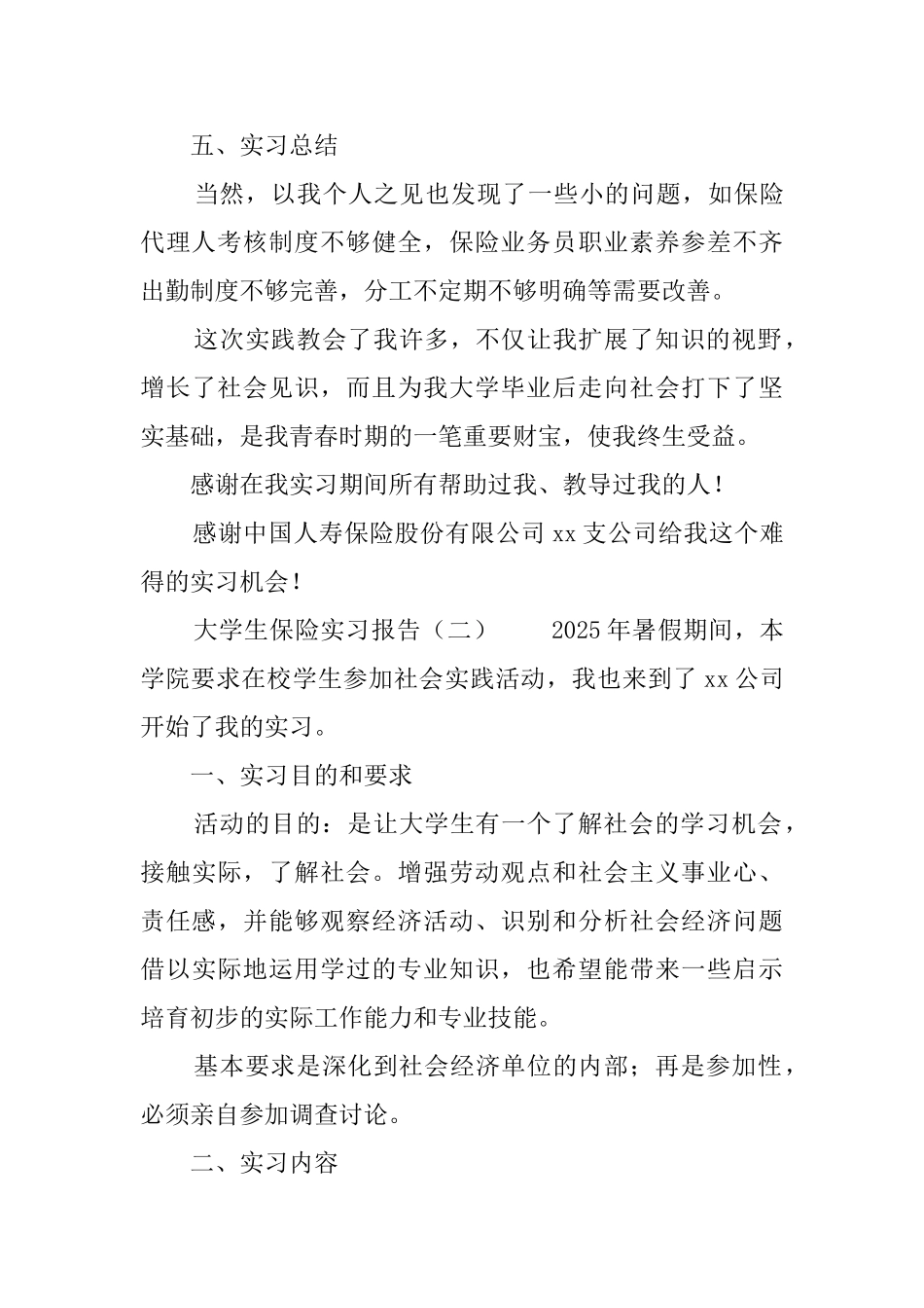 大学生保险实习报告范文_第3页