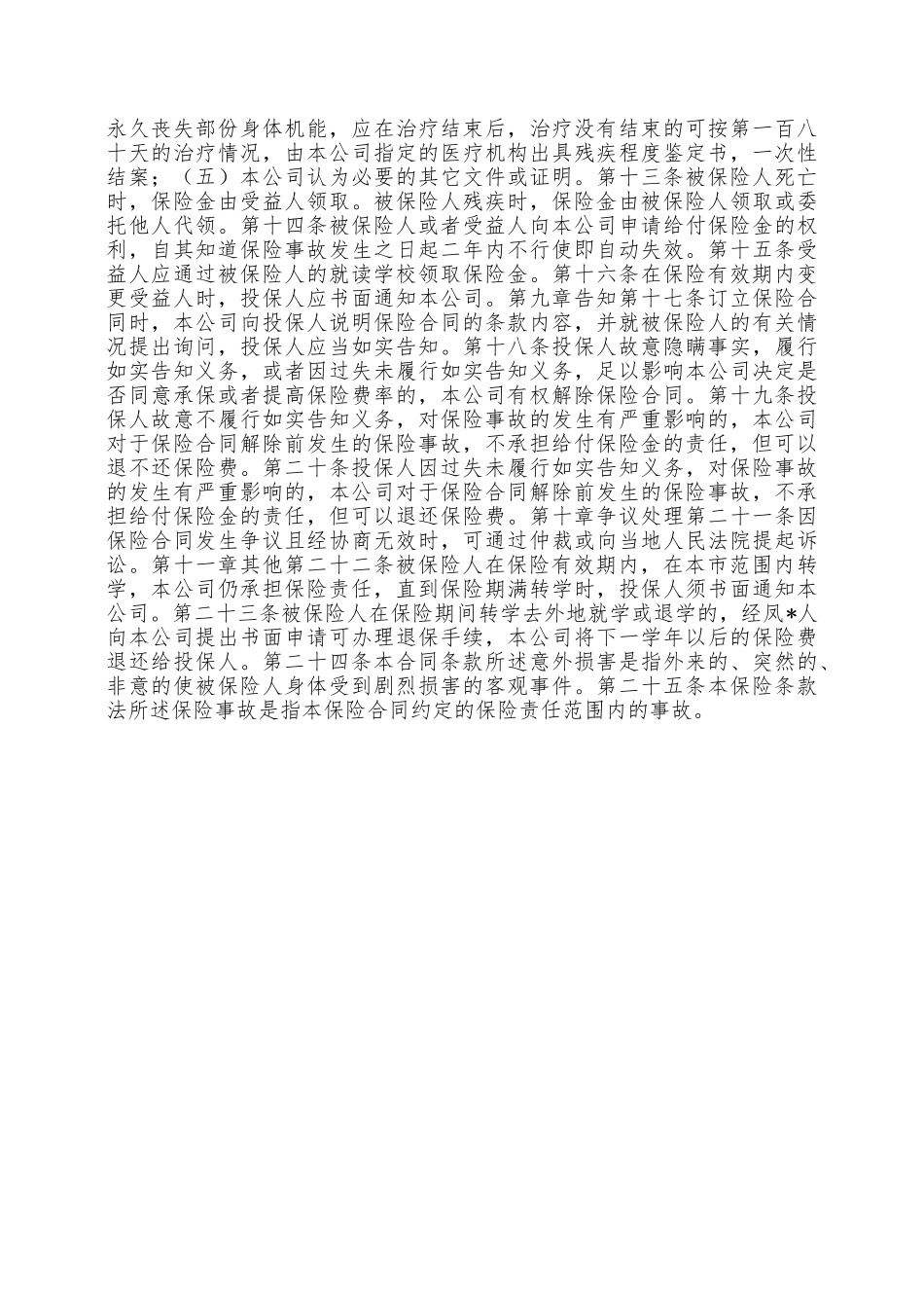 大学生保险合同——范本_第2页