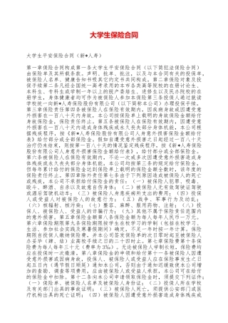 大学生保险合同——范本