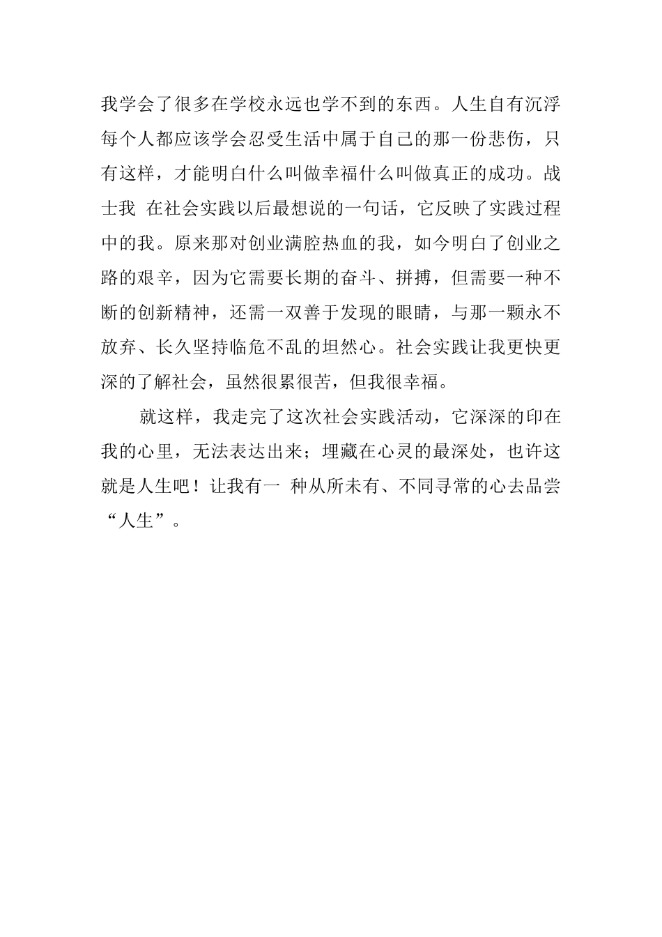 大学生保安社会实践报告范文_第3页